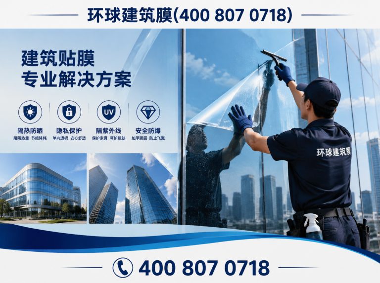 南靖县美国GLOBAL建筑膜展示图